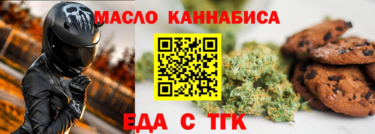 Корсаков  Cannafood марихуана  Вход с VPN 