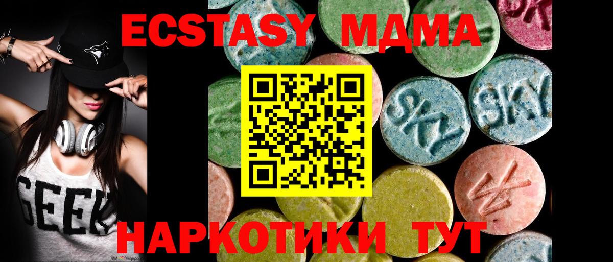 Ecstasy 280 MDMA  Экстази  Корсаков  Ecstasy DUBAI  Вход с VPN 