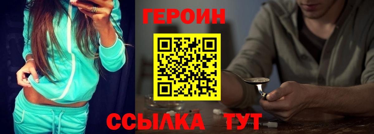 Героин хмурый Корсаков