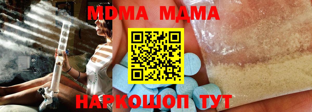МДМА кристаллы  МДМА VHQ  Корсаков  Вход с VPN 