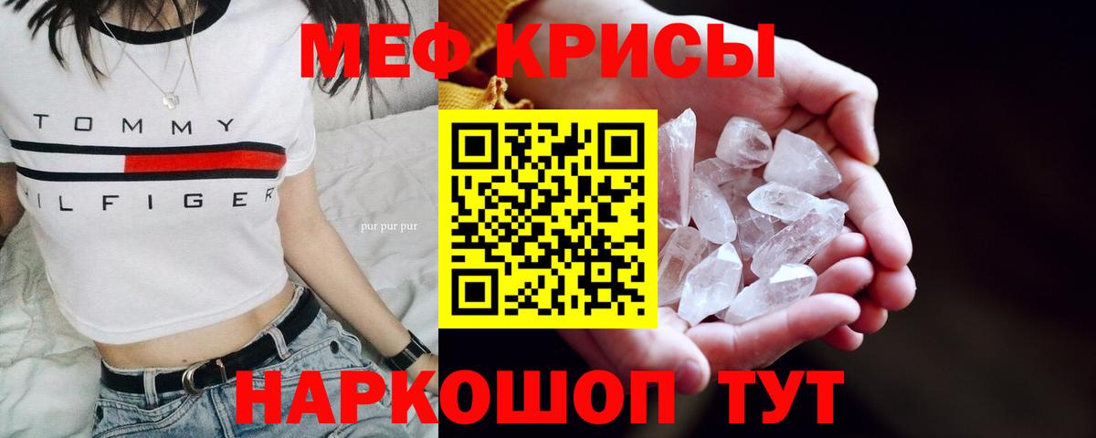 Мефедрон кристаллы Корсаков