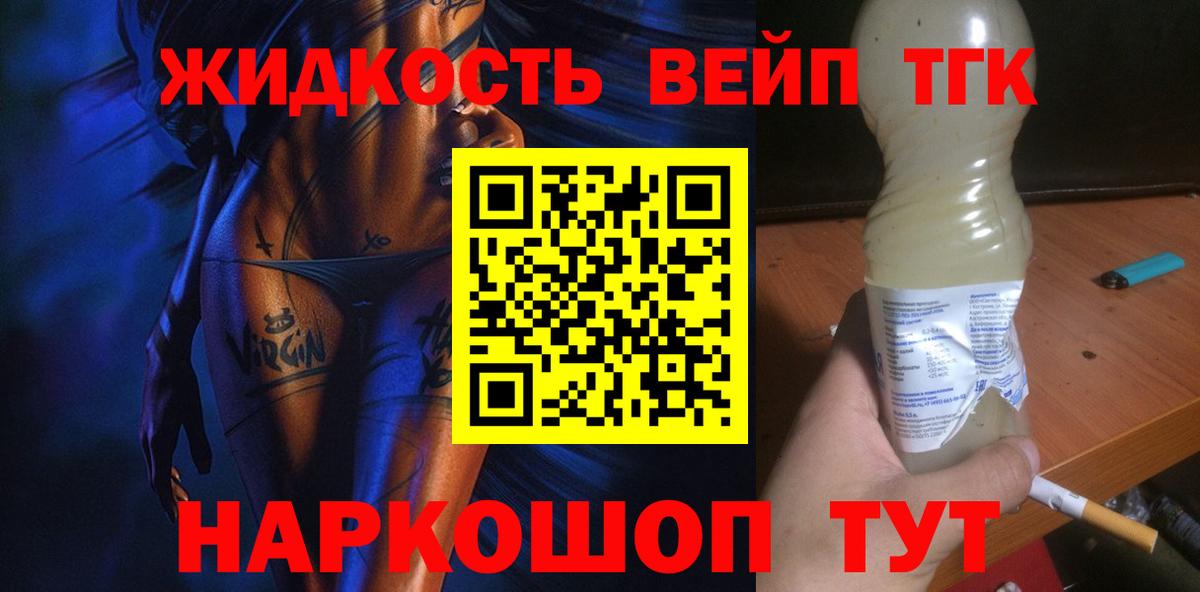 ТГК концентрат  Дистиллят ТГК вейп с тгк  Корсаков  Вход с VPN 